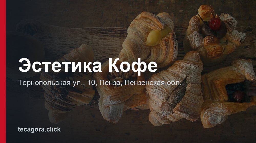Эстетика Кофе 1 tg estetika kofe penza