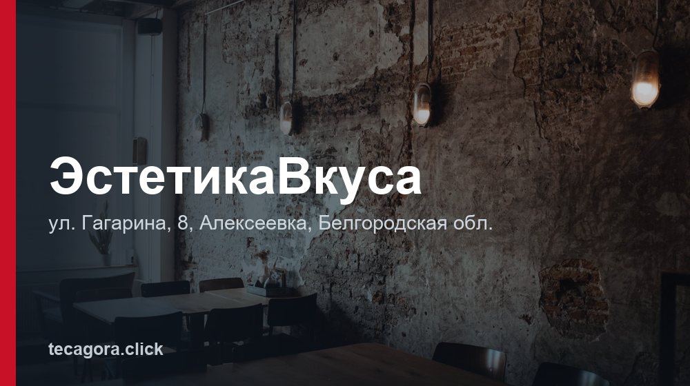 ЭстетикаВкуса 1 tg estetikavkusa alekseevka