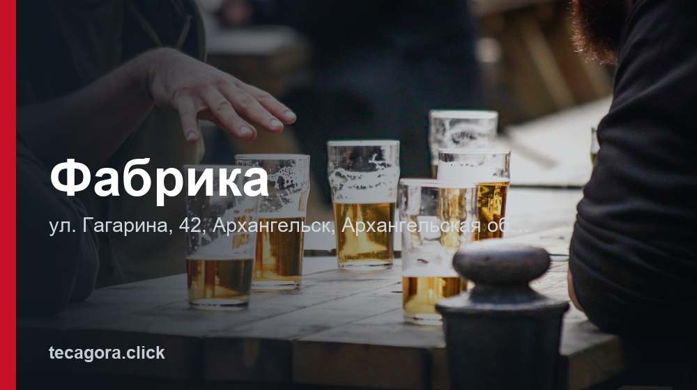 Фабрика 1 tg fabrika arhangelsk