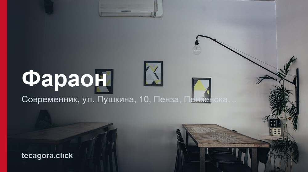 Фараон 1 tg faraon penza
