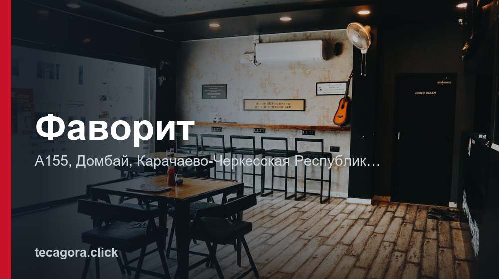 Фаворит 1 tg favorit dombay