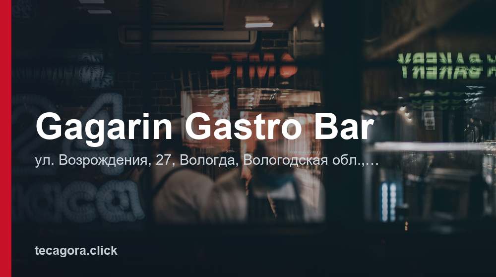 Gagarin Gastro Bar 1 tg gagarin gastro bar vologda