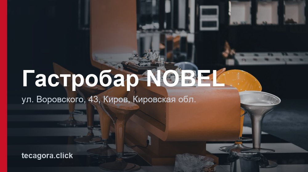 Гастробар NOBEL 1 tg gastrobar nobel kirov