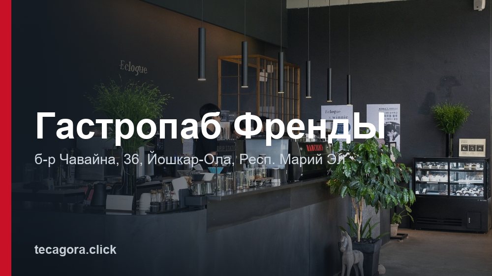 Гастропаб ФрендЫ 1 tg gastropab frendy yoshkar ola 1