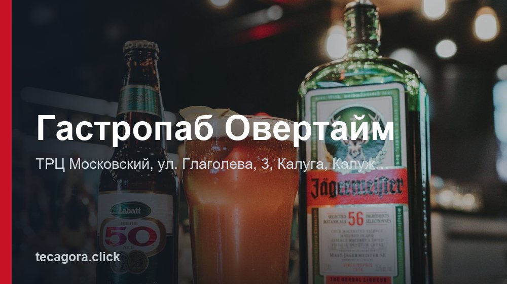 Гастропаб Овертайм 1 tg gastropab overtaym kaluga 1
