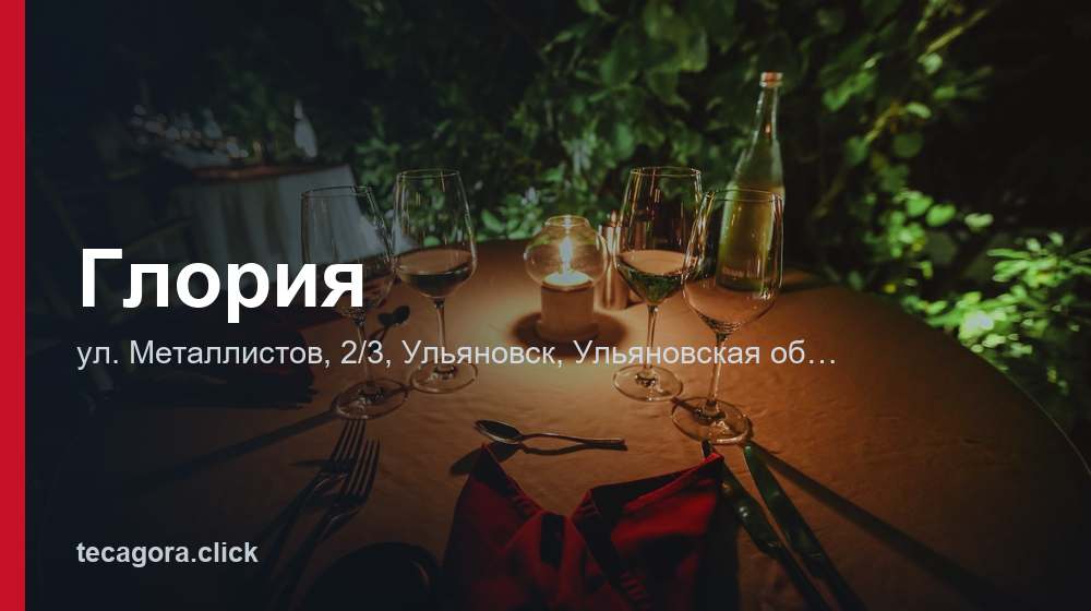 Глория 1 tg gloriya ulyanovsk