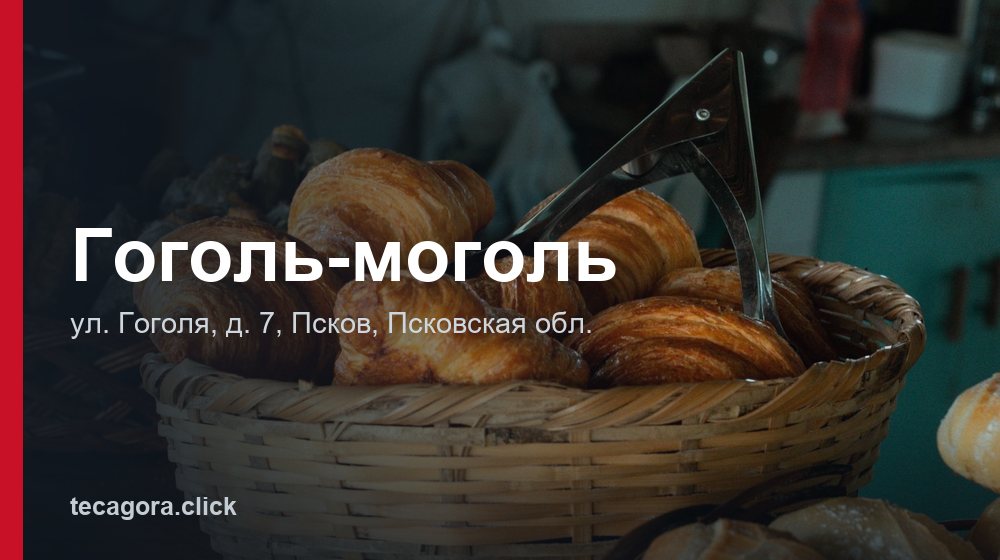 Гоголь-моголь 1 tg gogol mogol pskov