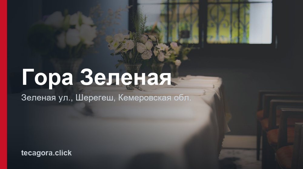 Гора Зеленая 1 tg gora zelenaya sheregesh