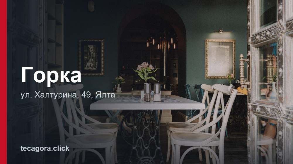 Горка 1 tg gorka yalta