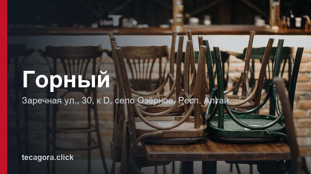 Горный 1 tg gornyy selo ozernoe