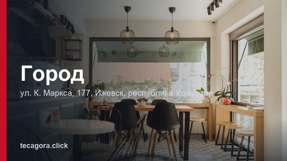 Город 1 tg gorod izhevsk