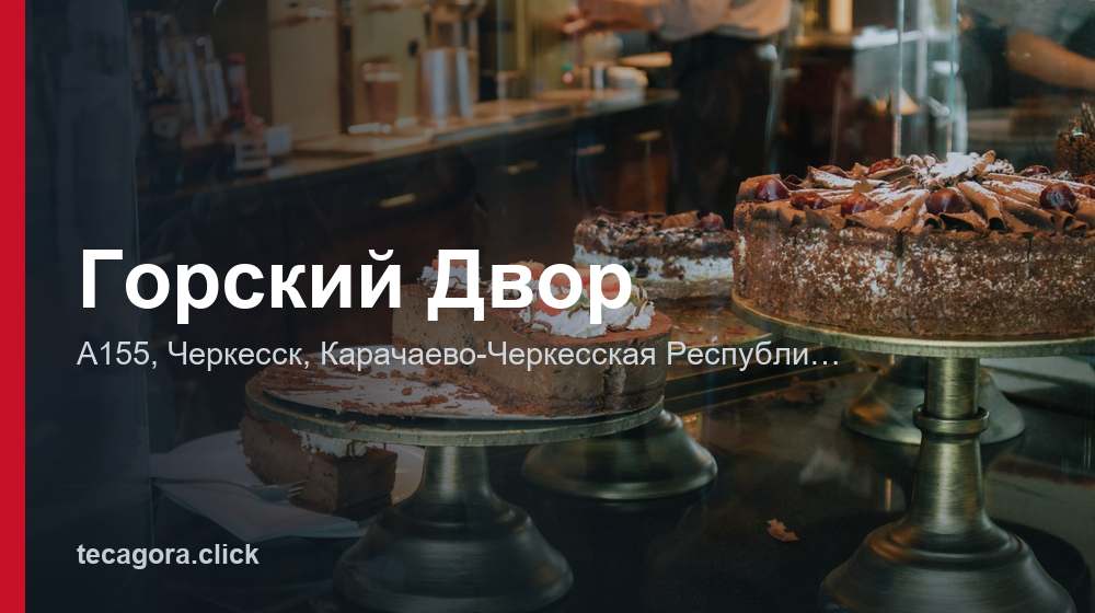 Горский Двор 1 tg gorskiy dvor cherkessk