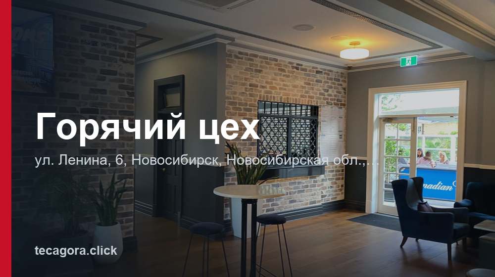 Горячий цех 1 tg goryachiy tseh novosibirsk
