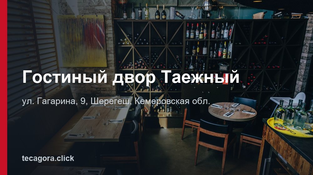 Гостиный двор Таежный 1 tg gostinyy dvor taezhnyy sheregesh