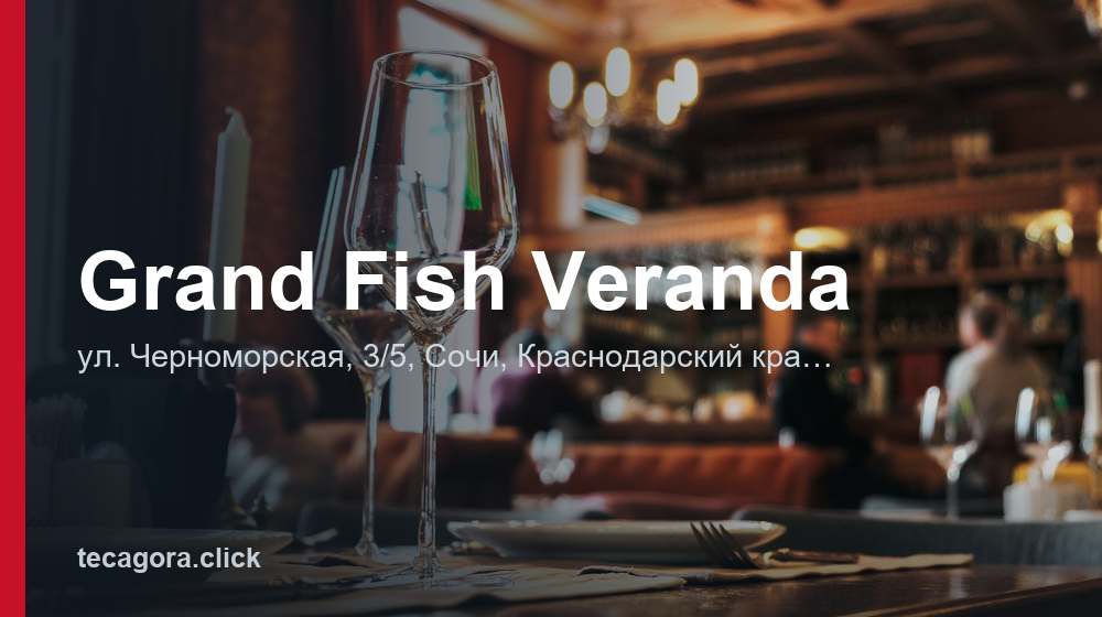 Grand Fish Veranda 1 tg grand fish veranda sochi