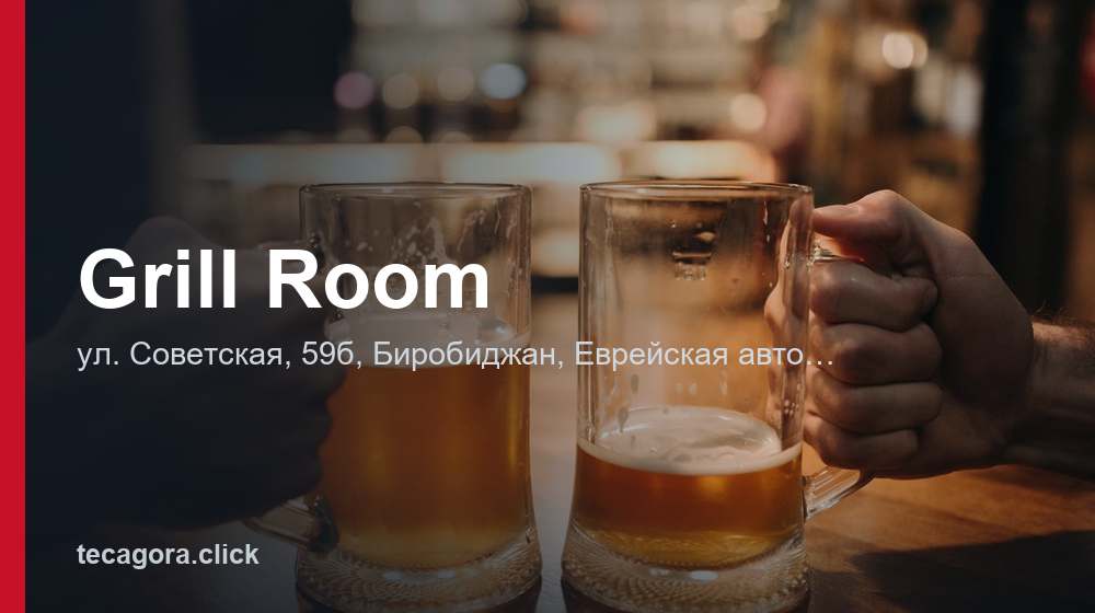 Grill Room 1 tg grill room birobidzhan