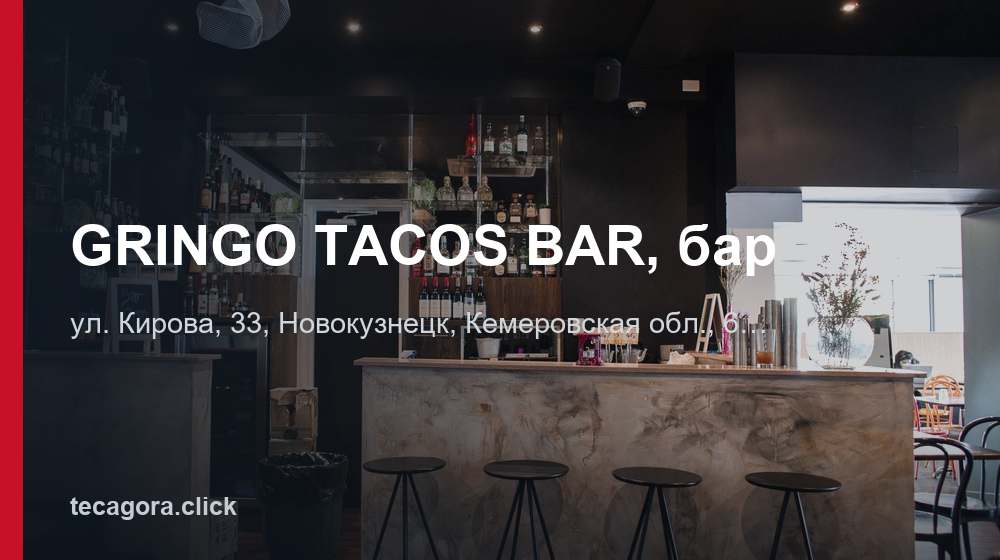 GRINGO TACOS BAR, бар 1 tg gringo tacos bar bar novokuznetsk