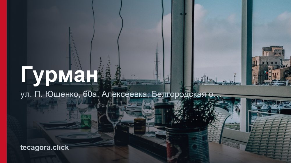 Гурман 1 tg gurman alekseevka