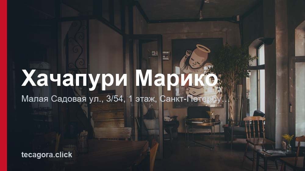 Хачапури Марико 1 tg hachapuri mariko sankt peterburg