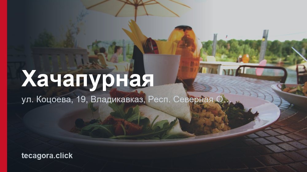 Хачапурная 1 tg hachapurnaya vladikavkaz