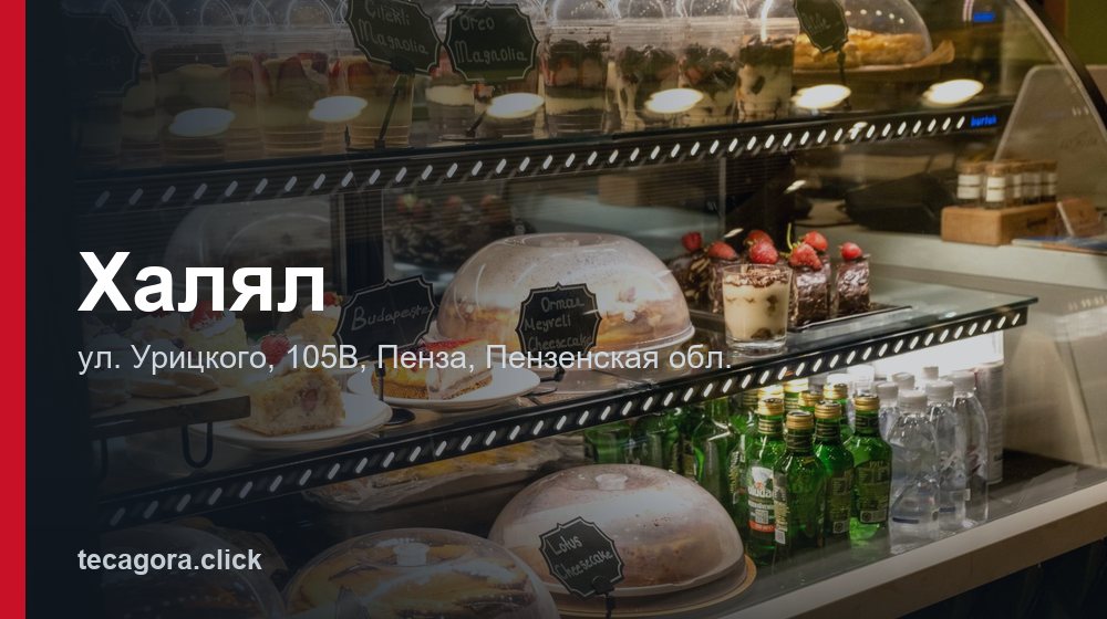 Халял 1 tg halyal penza