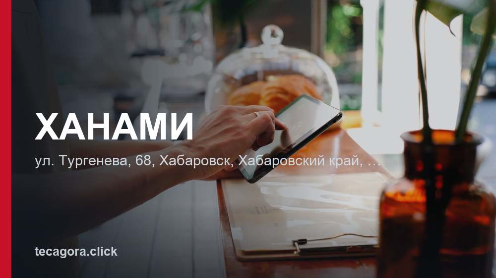 ХАНАМИ 1 tg hanami habarovsk