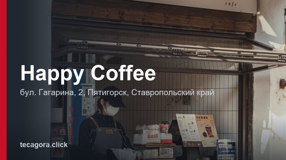 Happy Coffee 1 tg happy coffee pyatigorsk