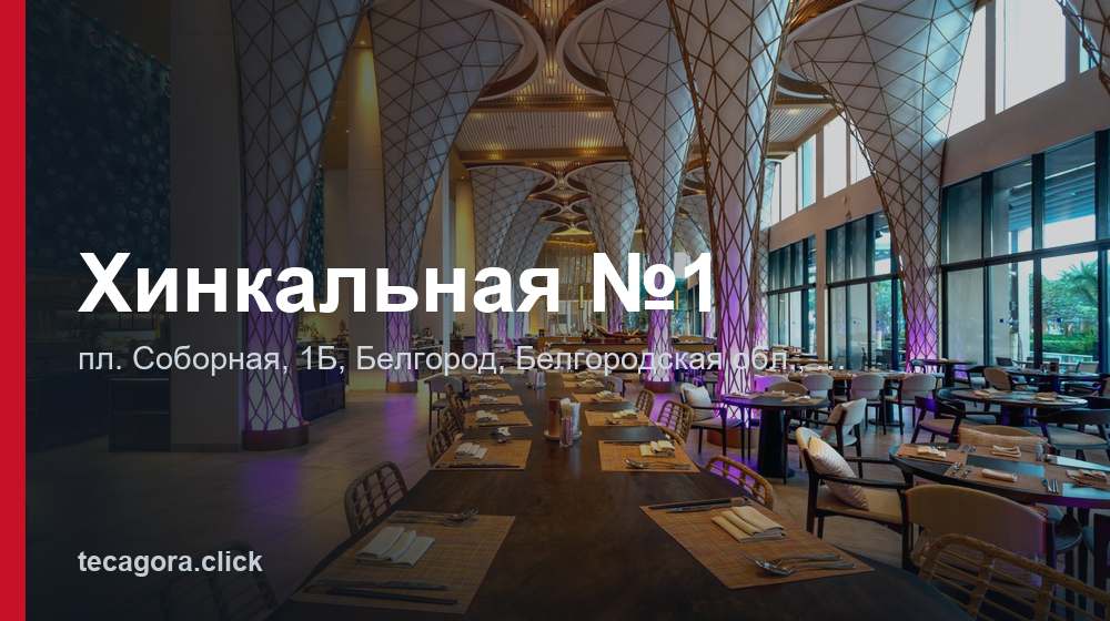 Хинкальная №1 1 tg hinkalnaya 1 belgorod