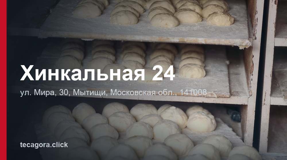 Хинкальная 24 1 tg hinkalnaya 24 mytischi