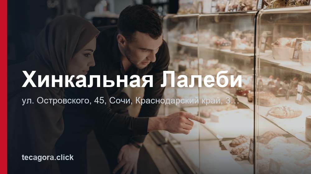 Хинкальная Лалеби 1 tg hinkalnaya lalebi sochi