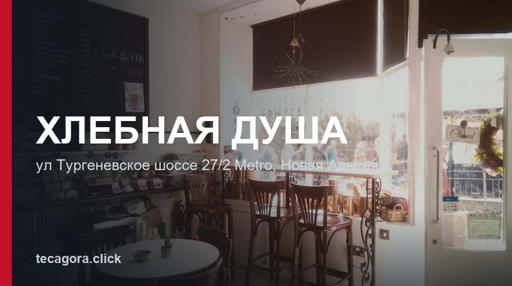 ХЛЕБНАЯ ДУША 1 tg hlebnaya dusha novaya adygeya