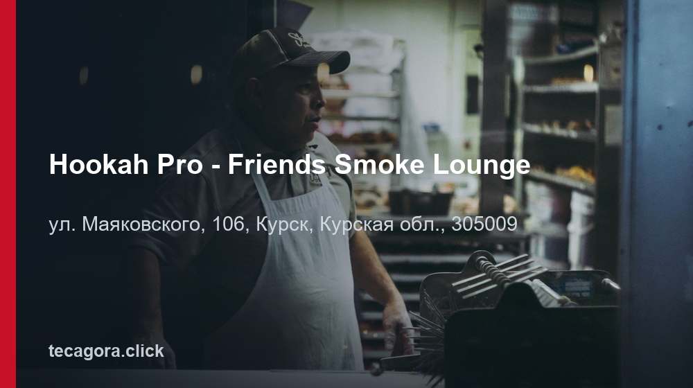 Hookah Pro - Friends Smoke Lounge 1 tg hookah pro friends smoke lounge kursk