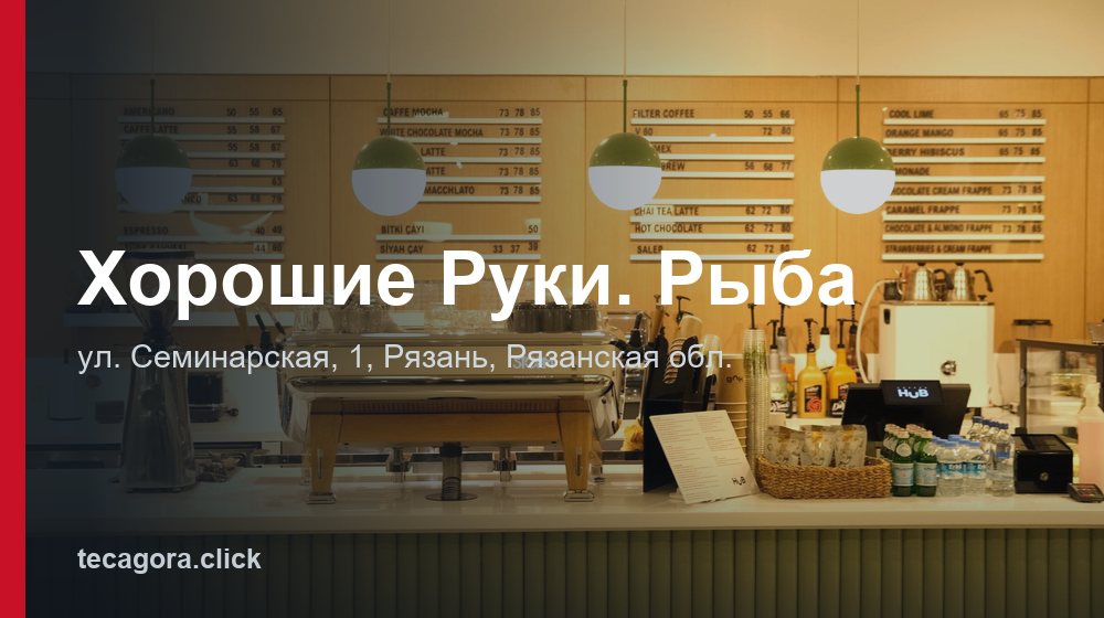 Хорошие Руки. Рыба 1 tg horoshie ruki ryba ryazan