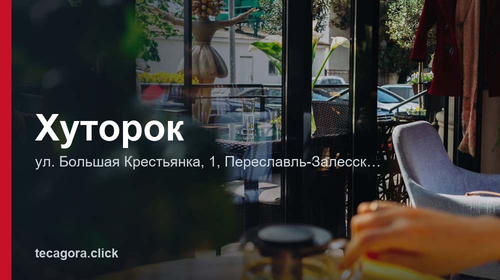 Хуторок 1 tg hutorok pereslavl zalesskiy