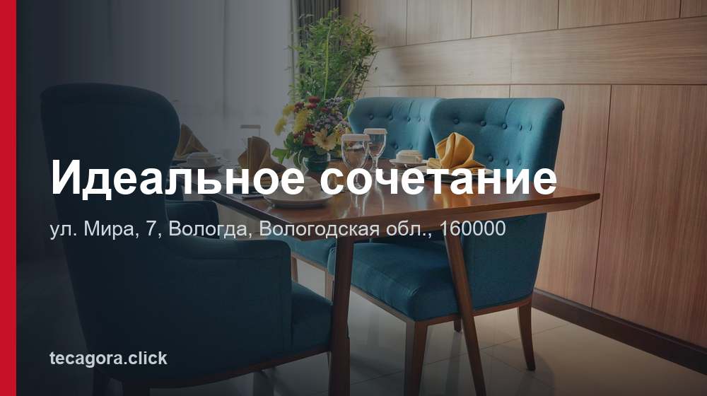 Идеальное сочетание 1 tg idealnoe sochetanie vologda
