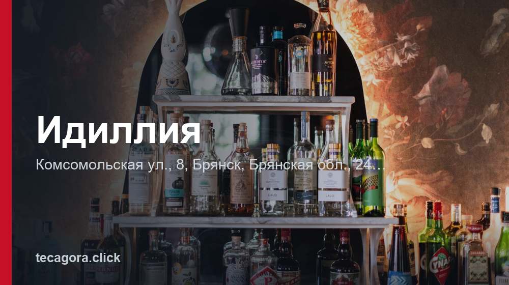 Идиллия 1 tg idilliya bryansk