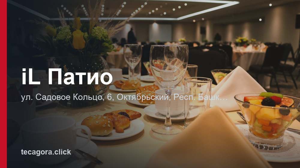 iL Патио 1 tg il patio oktyabrskiy