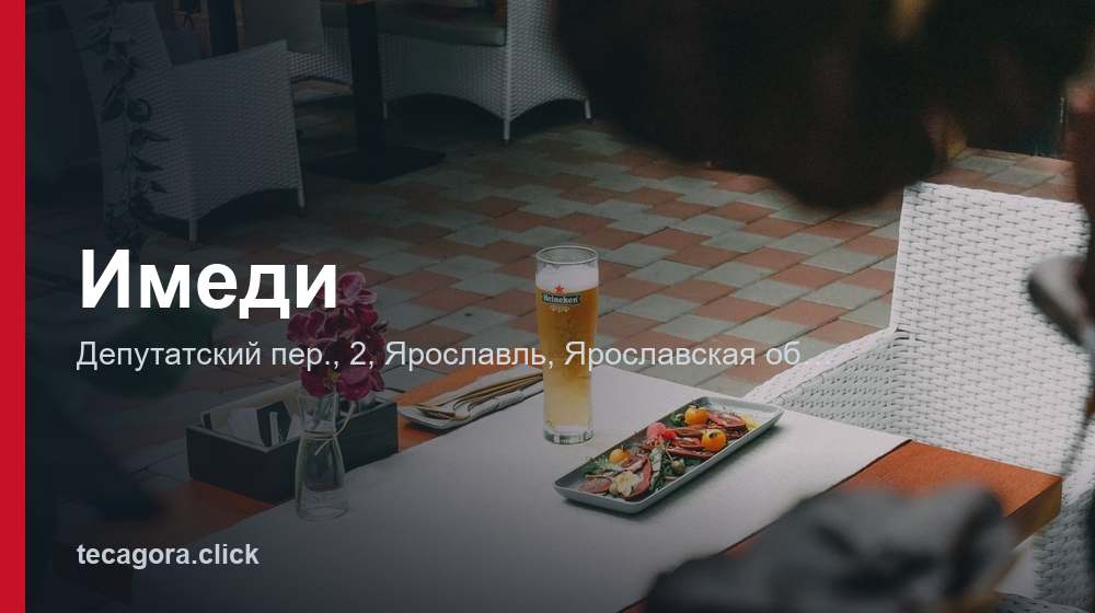 Имеди 1 tg imedi yaroslavl