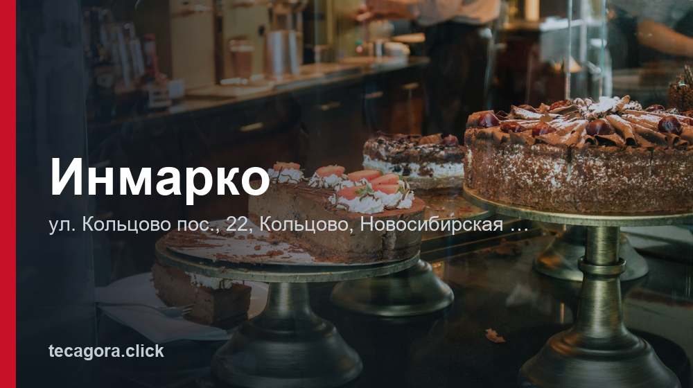 Инмарко 1 tg inmarko koltsovo 1