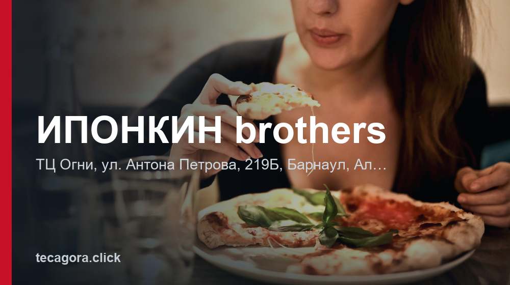 ИПОНКИН brothers 1 tg iponkin brothers barnaul