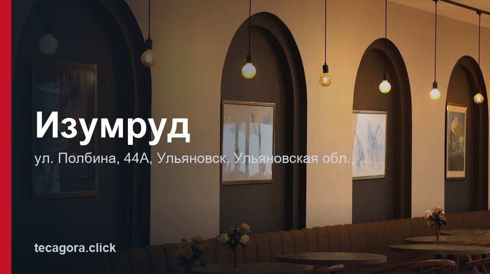 Изумруд 1 tg izumrud ulyanovsk