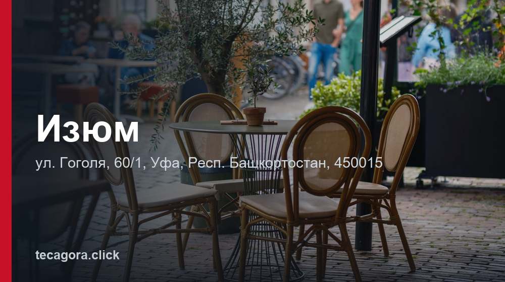 Изюм 1 tg izyum ufa