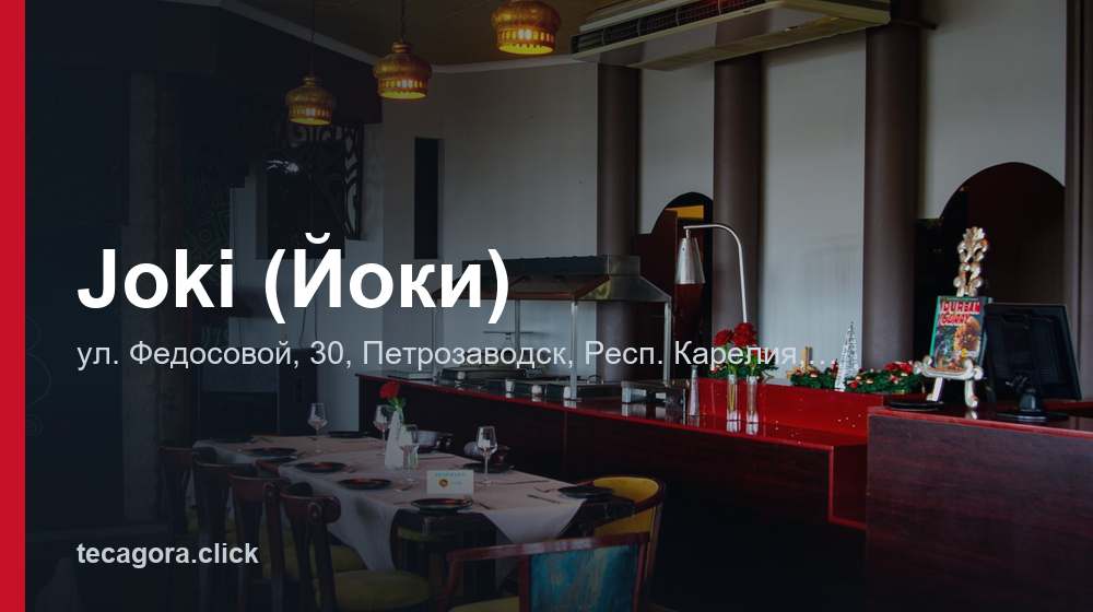 Joki (Йоки) 1 tg joki yoki petrozavodsk