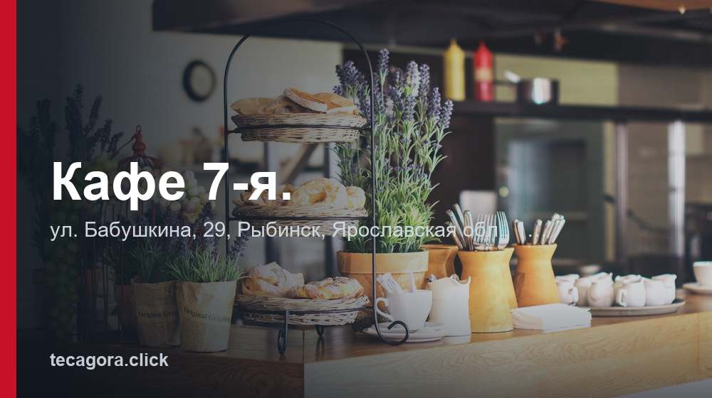 Кафе 7-я. 1 tg kafe 7 ya rybinsk