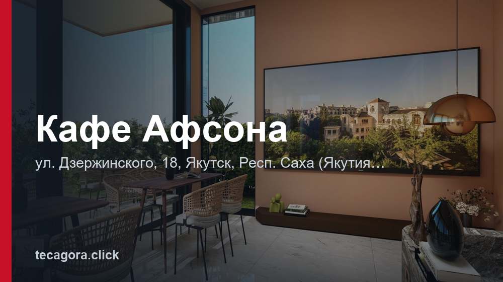 Кафе Афсона 1 tg kafe afsona yakutsk