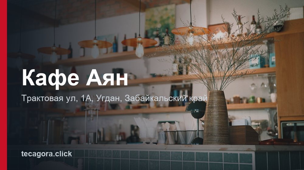 Кафе Аян 1 tg kafe ayan ugdan