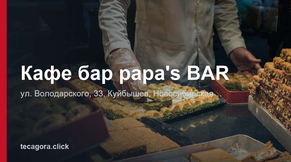 Кафе бар papa's BAR 1 tg kafe bar papa s bar kuybyshev