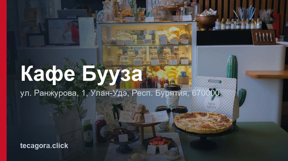 Кафе Бууза 1 tg kafe buuza ulan ude