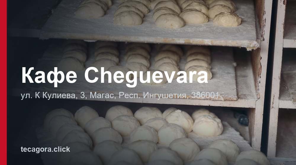 Кафе Cheguevara 1 tg kafe cheguevara magas