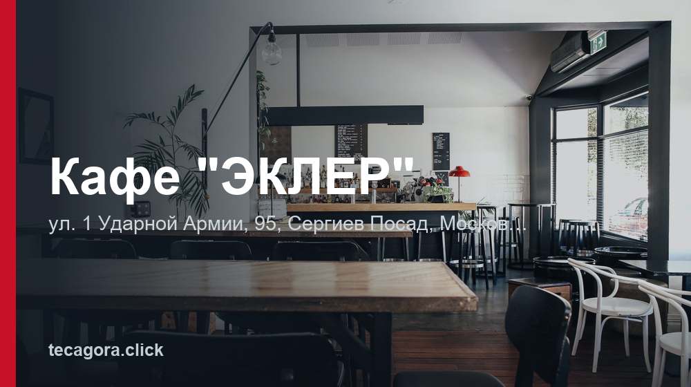 Кафе "ЭКЛЕР" 1 tg kafe ekler sergiev posad